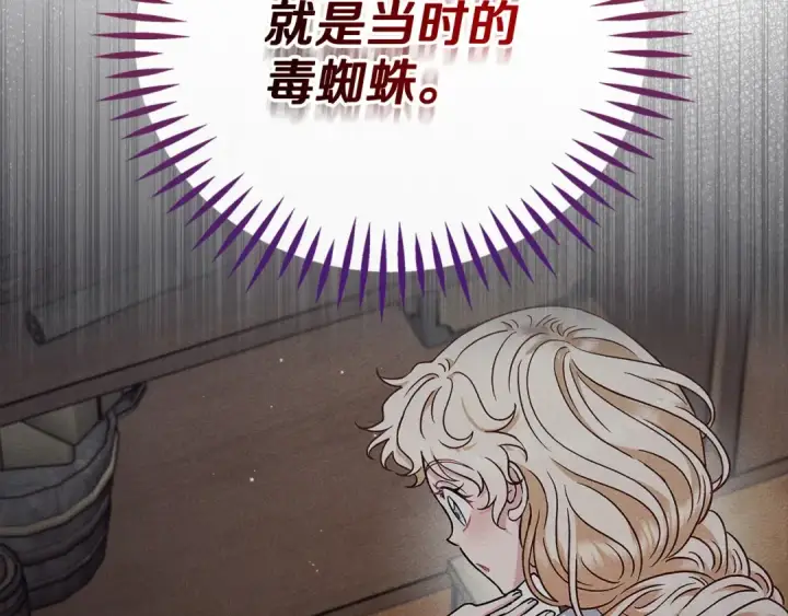 漫画《完蛋！成了反派的试毒小跟班》第83话 提醒第197张图