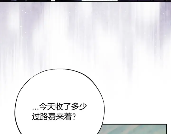 漫画《完蛋！成了反派的试毒小跟班》第83话 提醒第25张图