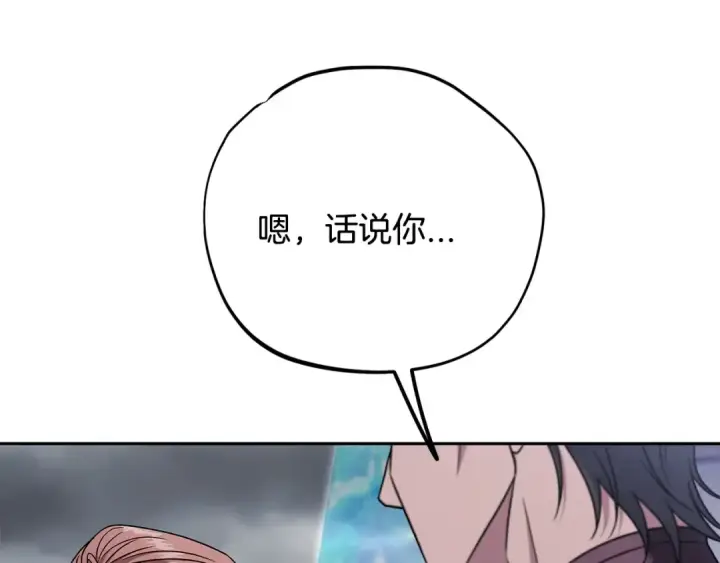 漫画《完蛋！成了反派的试毒小跟班》第83话 提醒第31张图
