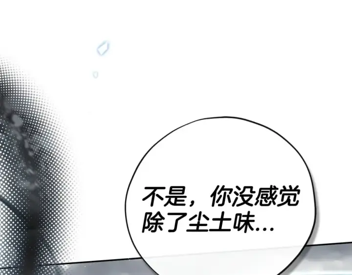 漫画《完蛋！成了反派的试毒小跟班》第83话 提醒第38张图