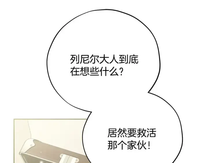漫画《完蛋！成了反派的试毒小跟班》第83话 提醒第46张图