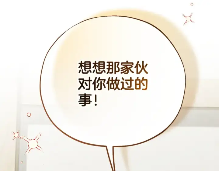 漫画《完蛋！成了反派的试毒小跟班》第83话 提醒第49张图