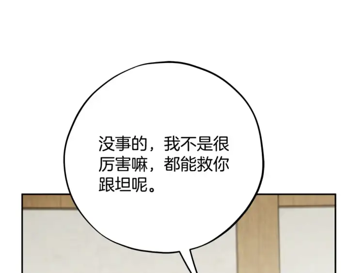 漫画《完蛋！成了反派的试毒小跟班》第83话 提醒第53张图