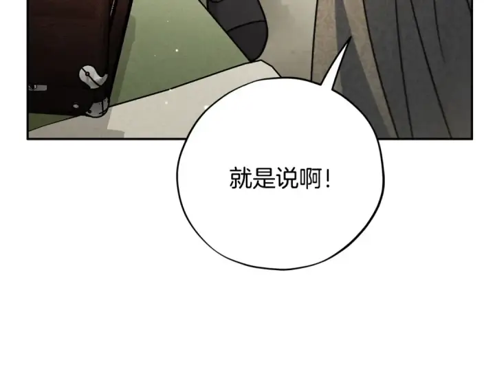 漫画《完蛋！成了反派的试毒小跟班》第83话 提醒第65张图