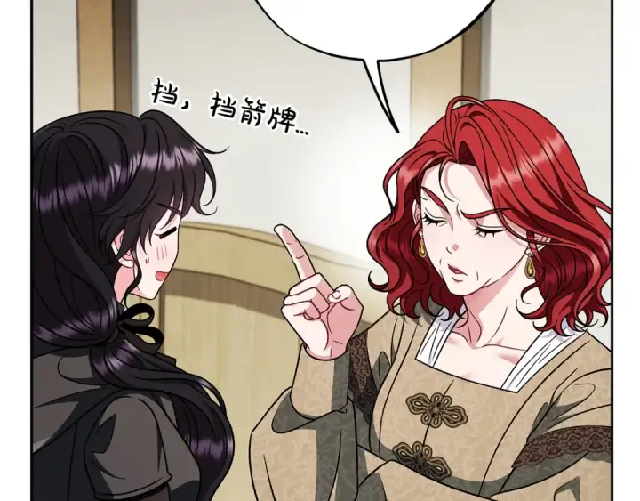 漫画《完蛋！成了反派的试毒小跟班》第83话 提醒第67张图