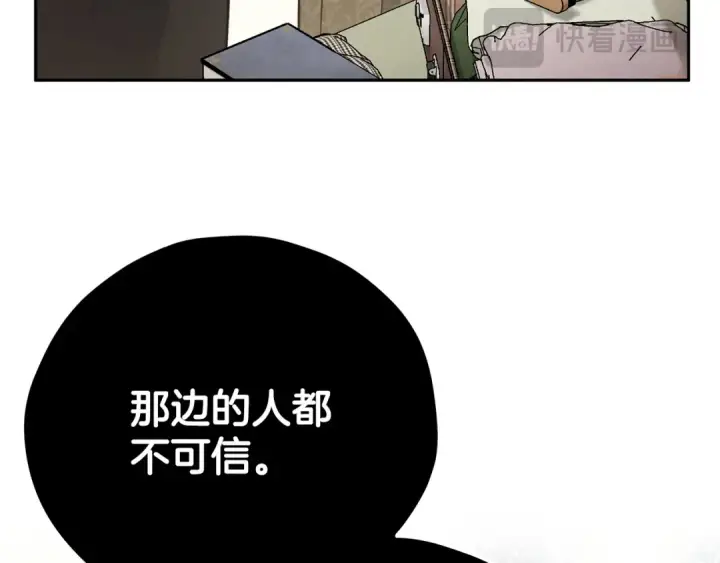 漫画《完蛋！成了反派的试毒小跟班》第83话 提醒第69张图