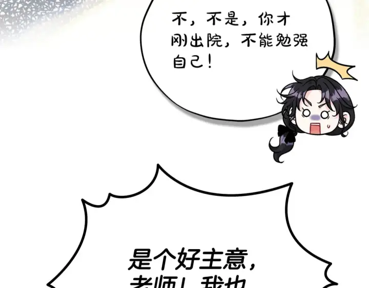 漫画《完蛋！成了反派的试毒小跟班》第83话 提醒第73张图
