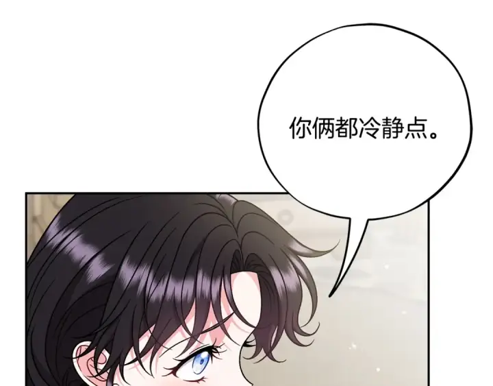 漫画《完蛋！成了反派的试毒小跟班》第83话 提醒第77张图