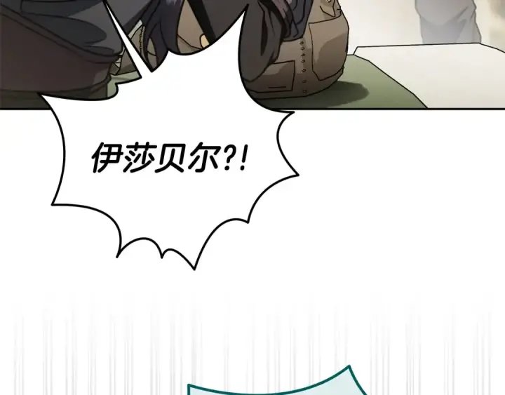 漫画《完蛋！成了反派的试毒小跟班》第83话 提醒第85张图