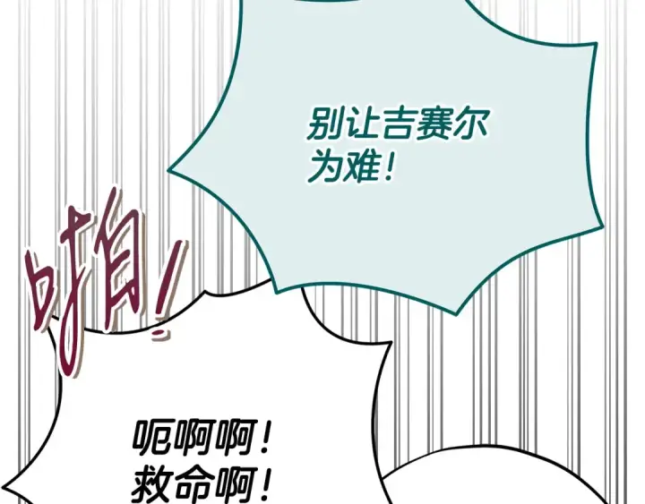 漫画《完蛋！成了反派的试毒小跟班》第83话 提醒第86张图