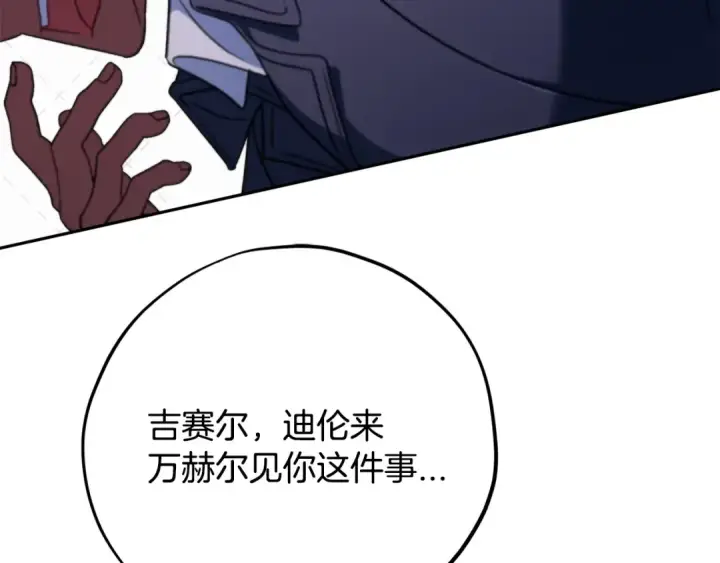 漫画《完蛋！成了反派的试毒小跟班》第83话 提醒第89张图