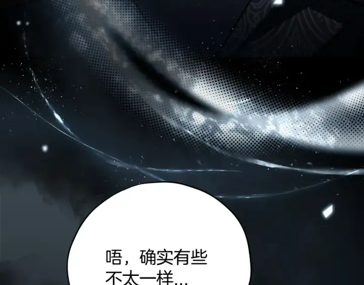 漫画《完蛋！成了反派的试毒小跟班》第83话 提醒第9张图