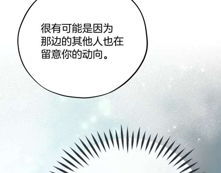 漫画《完蛋！成了反派的试毒小跟班》第83话 提醒第92张图