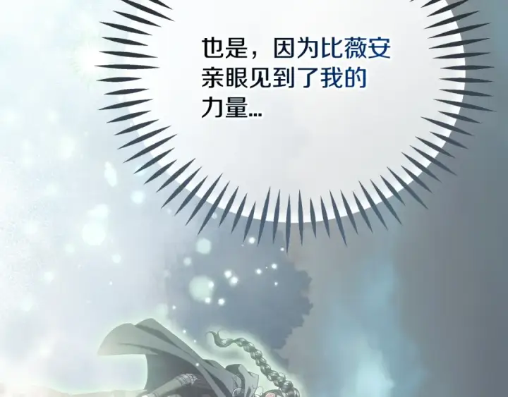 漫画《完蛋！成了反派的试毒小跟班》第83话 提醒第93张图