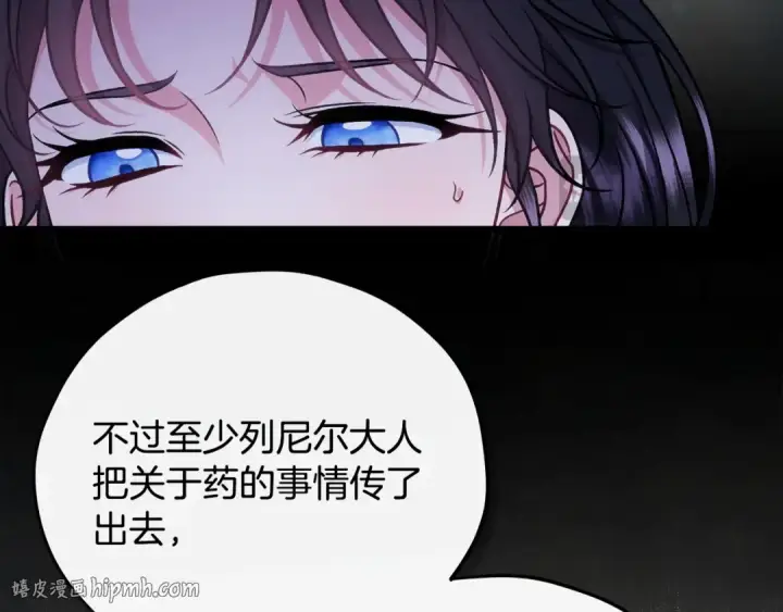 漫画《完蛋！成了反派的试毒小跟班》第83话 提醒第96张图
