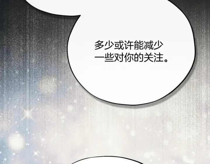 漫画《完蛋！成了反派的试毒小跟班》第83话 提醒第97张图