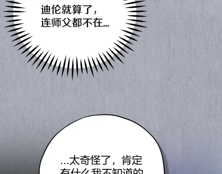 漫画《完蛋！成了反派的试毒小跟班》第84话 他们不对劲第10张图