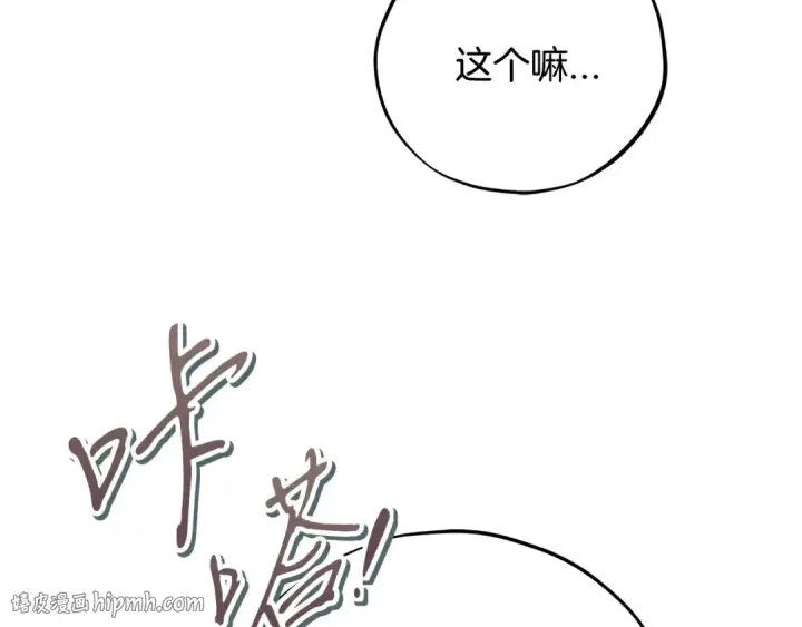 漫画《完蛋！成了反派的试毒小跟班》第84话 他们不对劲第104张图