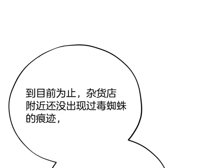 漫画《完蛋！成了反派的试毒小跟班》第84话 他们不对劲第107张图