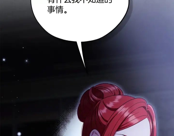 漫画《完蛋！成了反派的试毒小跟班》第84话 他们不对劲第11张图