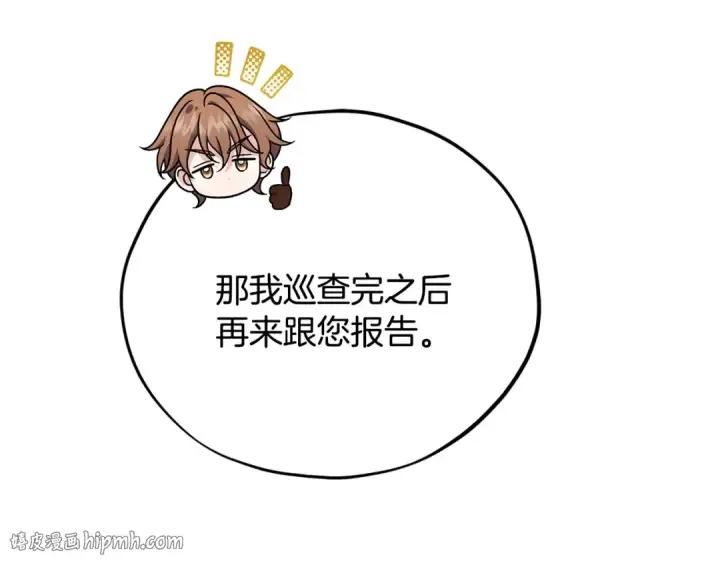 漫画《完蛋！成了反派的试毒小跟班》第84话 他们不对劲第112张图