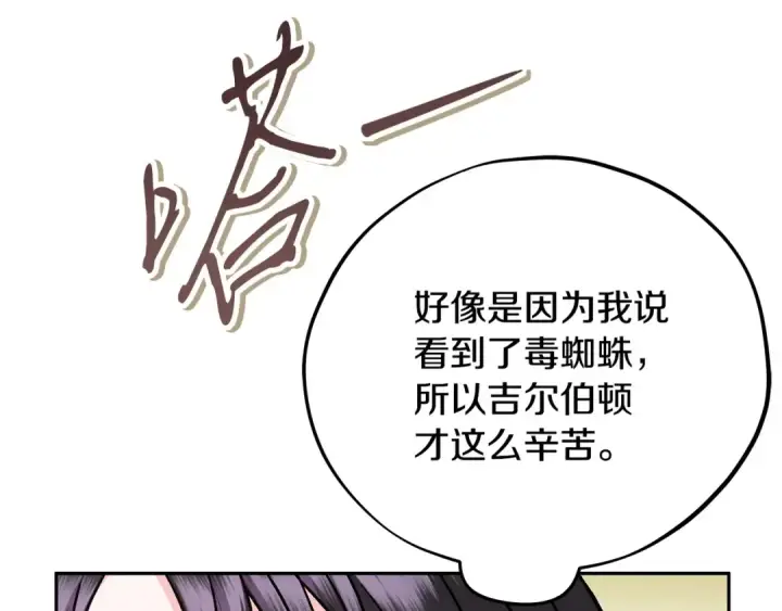 漫画《完蛋！成了反派的试毒小跟班》第84话 他们不对劲第113张图