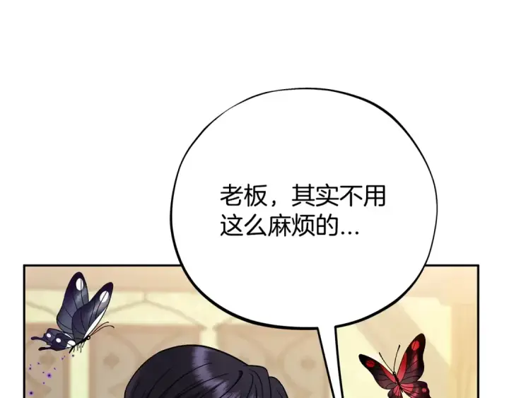 漫画《完蛋！成了反派的试毒小跟班》第84话 他们不对劲第116张图