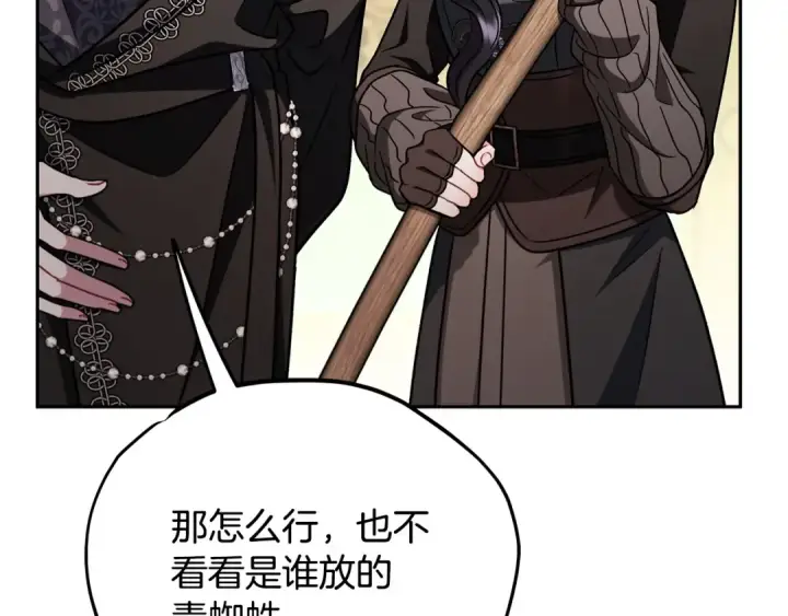 漫画《完蛋！成了反派的试毒小跟班》第84话 他们不对劲第118张图
