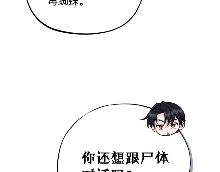 漫画《完蛋！成了反派的试毒小跟班》第84话 他们不对劲第119张图