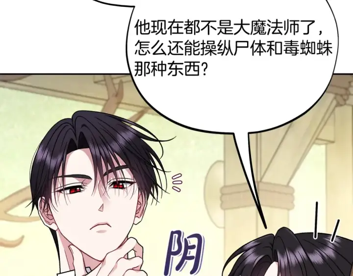 漫画《完蛋！成了反派的试毒小跟班》第84话 他们不对劲第125张图