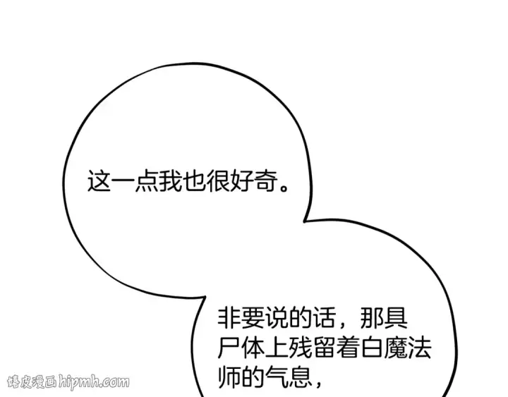 漫画《完蛋！成了反派的试毒小跟班》第84话 他们不对劲第128张图