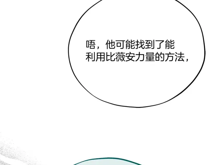 漫画《完蛋！成了反派的试毒小跟班》第84话 他们不对劲第135张图