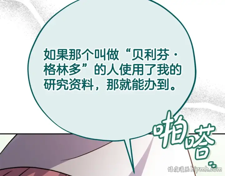 漫画《完蛋！成了反派的试毒小跟班》第84话 他们不对劲第136张图