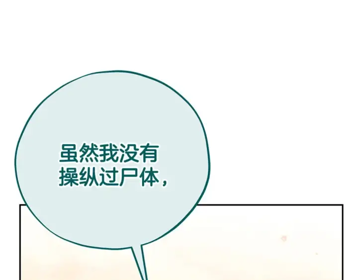 漫画《完蛋！成了反派的试毒小跟班》第84话 他们不对劲第138张图