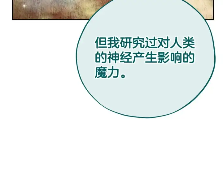 漫画《完蛋！成了反派的试毒小跟班》第84话 他们不对劲第141张图