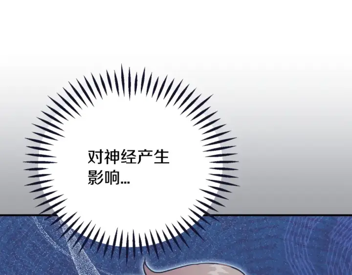 漫画《完蛋！成了反派的试毒小跟班》第84话 他们不对劲第142张图