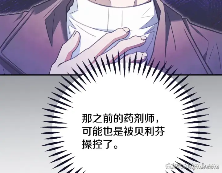 漫画《完蛋！成了反派的试毒小跟班》第84话 他们不对劲第144张图