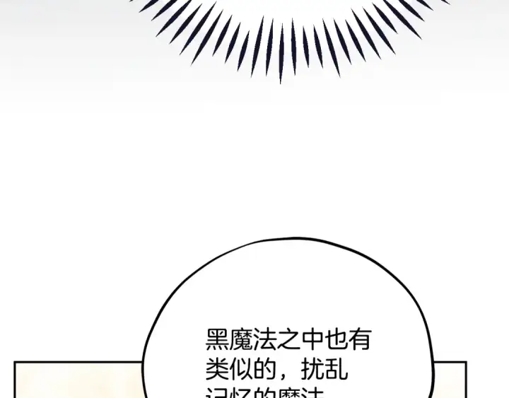 漫画《完蛋！成了反派的试毒小跟班》第84话 他们不对劲第145张图