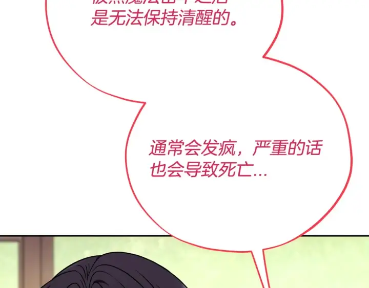 漫画《完蛋！成了反派的试毒小跟班》第84话 他们不对劲第149张图