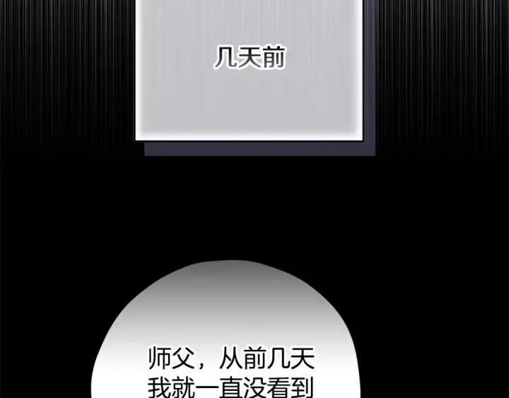 漫画《完蛋！成了反派的试毒小跟班》第84话 他们不对劲第15张图
