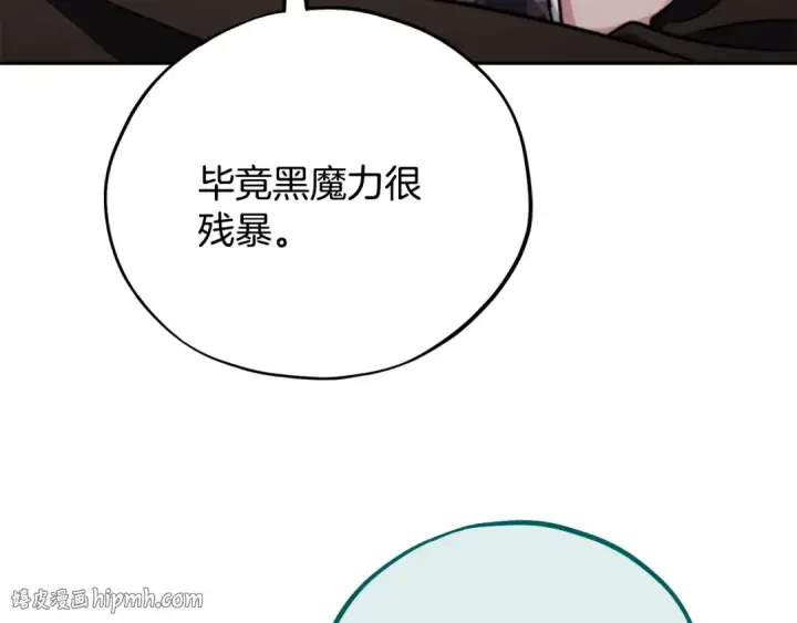漫画《完蛋！成了反派的试毒小跟班》第84话 他们不对劲第152张图