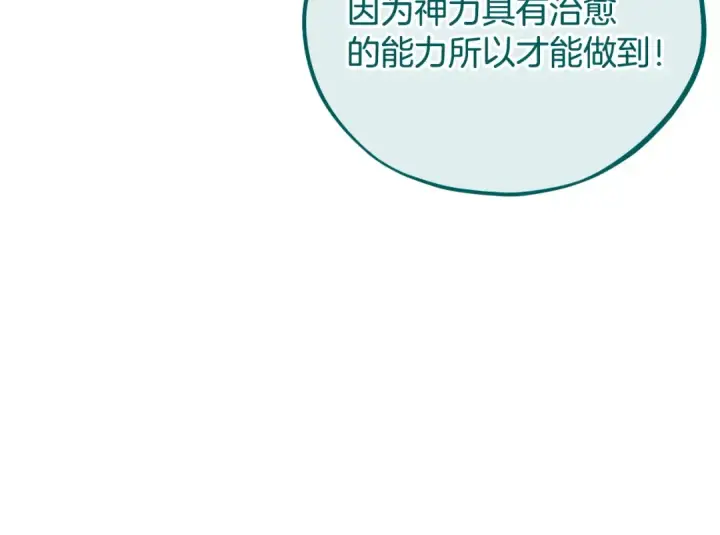 漫画《完蛋！成了反派的试毒小跟班》第84话 他们不对劲第156张图