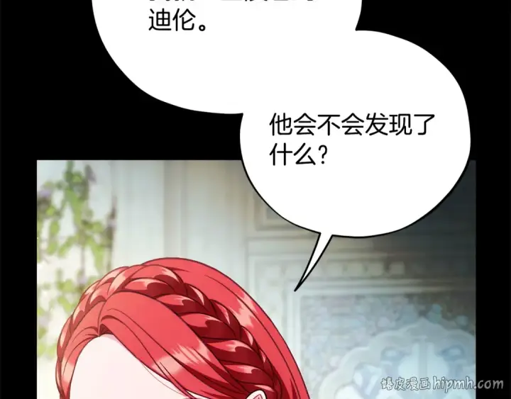 漫画《完蛋！成了反派的试毒小跟班》第84话 他们不对劲第16张图
