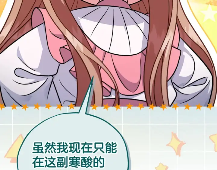 漫画《完蛋！成了反派的试毒小跟班》第84话 他们不对劲第162张图
