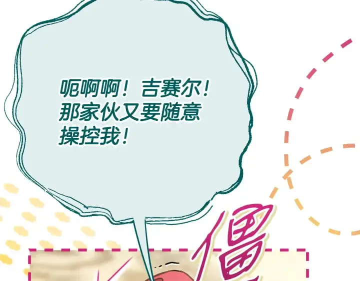 漫画《完蛋！成了反派的试毒小跟班》第84话 他们不对劲第167张图