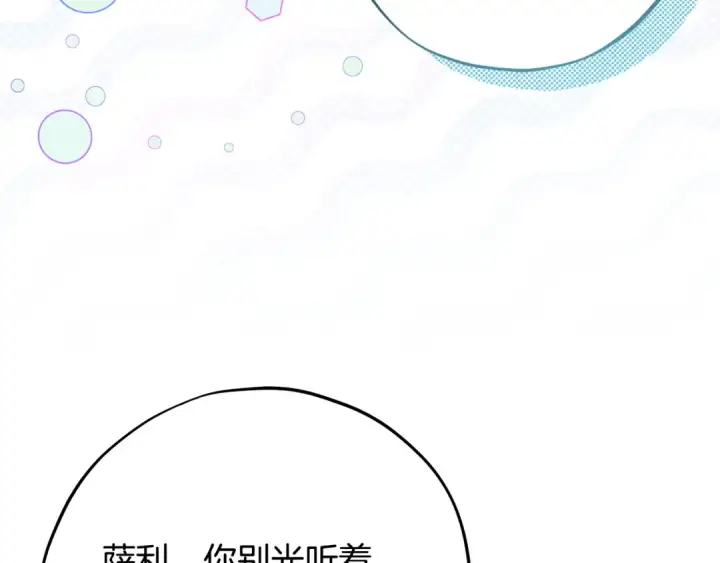 漫画《完蛋！成了反派的试毒小跟班》第84话 他们不对劲第178张图
