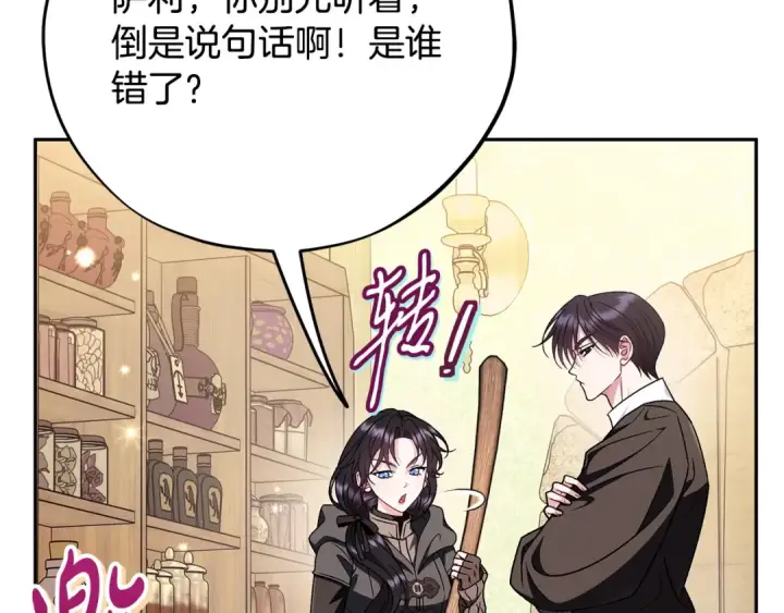 漫画《完蛋！成了反派的试毒小跟班》第84话 他们不对劲第179张图