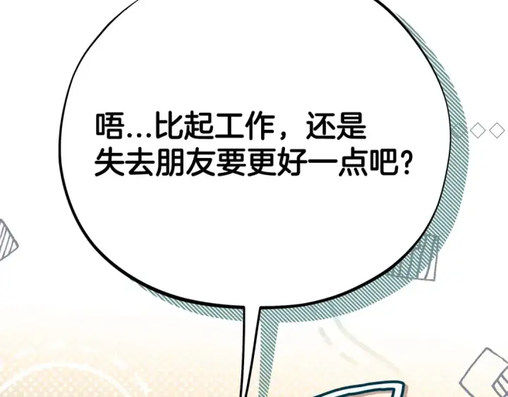 漫画《完蛋！成了反派的试毒小跟班》第84话 他们不对劲第186张图
