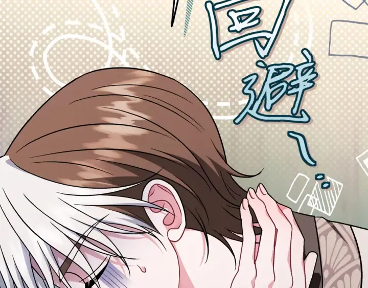 漫画《完蛋！成了反派的试毒小跟班》第84话 他们不对劲第187张图