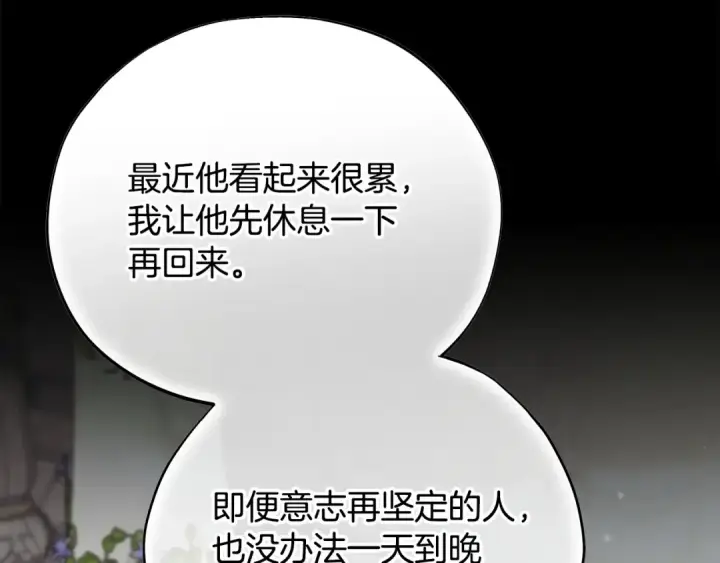 漫画《完蛋！成了反派的试毒小跟班》第84话 他们不对劲第19张图